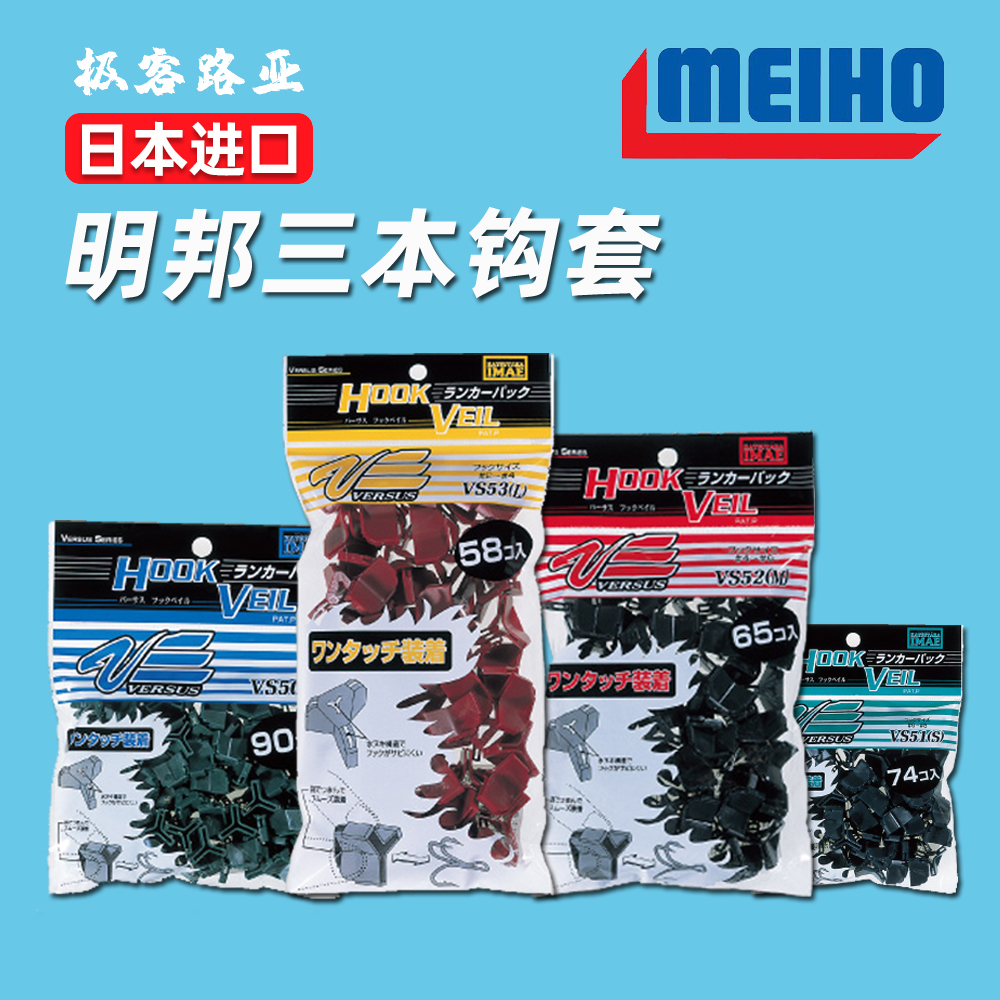 明邦鱼钩保护套三本钩套路亚配件