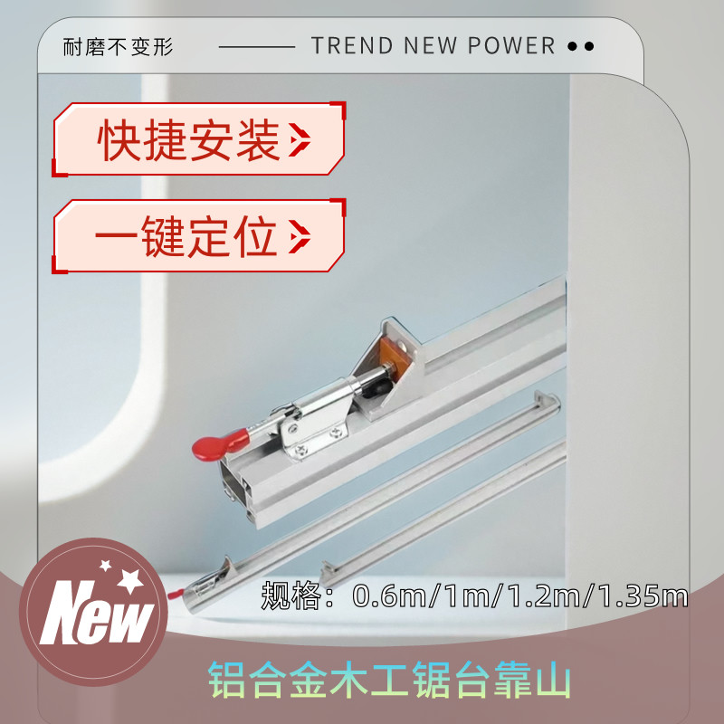 铝合金型材靠山靠尺推台快速可调一秒定位木工工具台锯配件靠山,五金/工具,封边机,淘宝优惠券,粉丝福利购,淘宝优惠卷