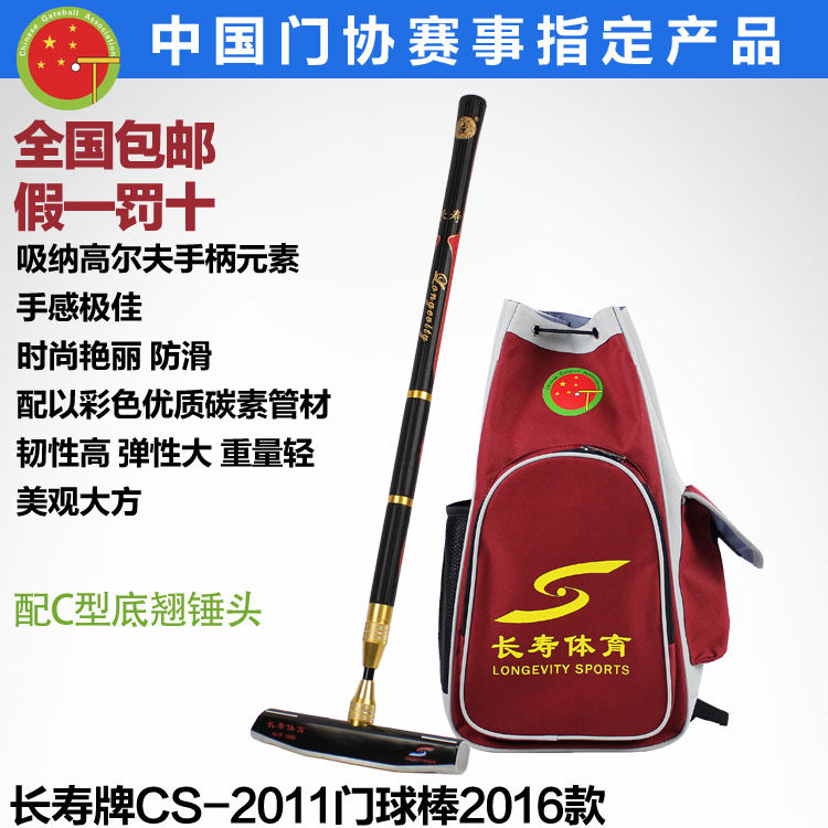 长寿公司网店 2017款长寿牌CS-2011双锁高尔夫门球棒杆双贴脚底翘|msdalam kategori sukan/Yoga/kecergasan/bekalan peminat, Shuttlecock/Diabolo/pergerakan Rakyat, Croquet, kelab pintu - dari Buy2taobao.com untuk memberikan perkhidmatan ejen Taobao profesional membeli