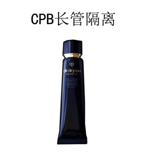 提亮黑管 新版 光感妆前乳滋润保湿 版 37ML 肌肤之钥CPB长管隔离经典