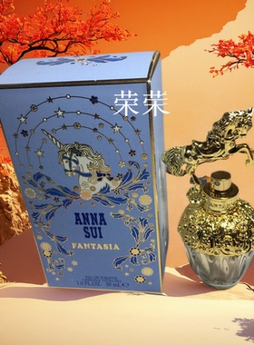 Anna Sui安娜苏Fantasia筑梦天马童话幻想曲独角兽女士EDT淡香水