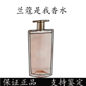 法国Lancome兰蔻IDOLE是我香水25 50ml花果木质香氛浓香持久女生