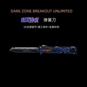 金属实物武器模型玩具摆件 弹簧刀 暗区突围无限周边 幽灵协议