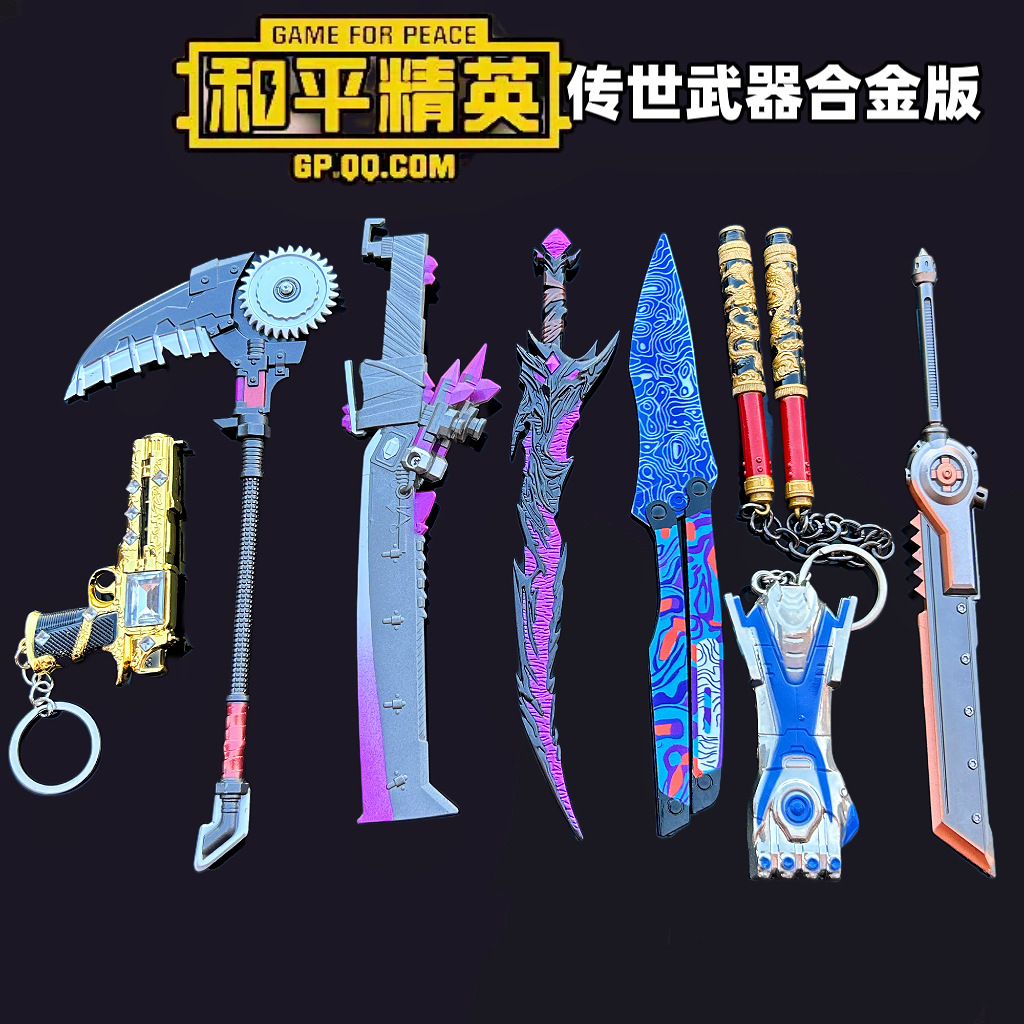 和平精英吃鸡传世武器破镰战刃