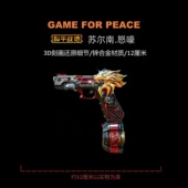 和平精英地铁逃生周边传世武器 实物玩具模型手枪摆件 苏尔南怒嚎