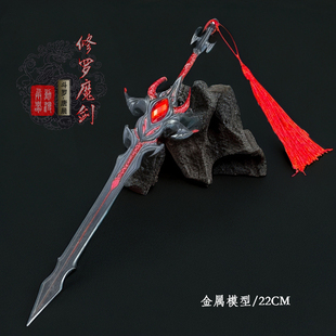 动漫大陆修罗魔剑周边武器模型合金钥匙扣挂件金属摆件神剑玩具
