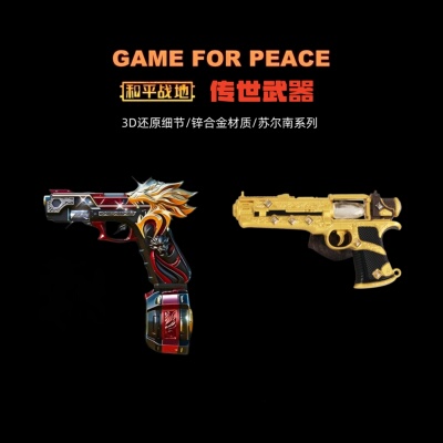 和平精英地铁逃生周边传世武器 苏尔南怒嚎 之心金属玩具模型摆件