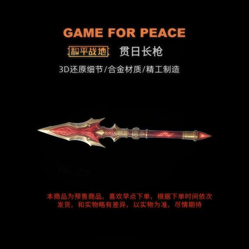 和平精英地铁逃生周边新传世武器 贯日长抢 金属实物玩具模型摆件