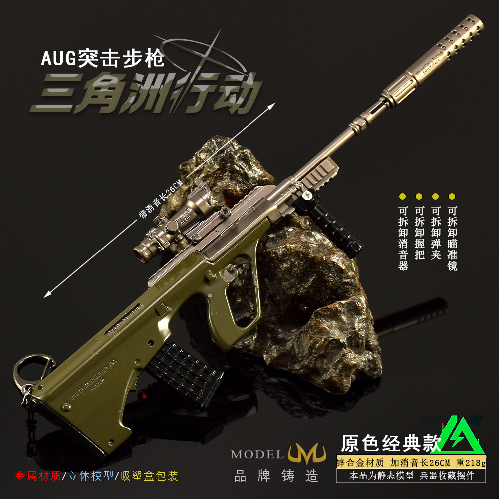 三角洲行动周边 AUG突击步枪 实物迷你金属玩具模型摆件钥匙链