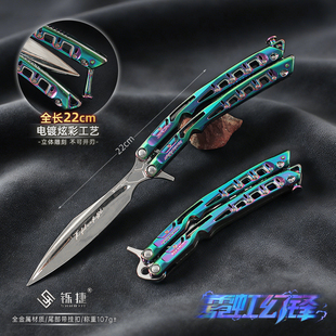 暗区突围无限 霓虹幻锋 蝴蝶刀金属实物可折叠武器模型玩具摆件