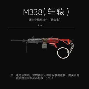 和平精英吃鸡周边迷你金属枪模 轩辕实物玩具模型挂件钥匙扣 M338