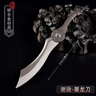 倚天屠龙记影视周边谢逊屠龙刀22CM金属兵器模型玩具工艺品摆件