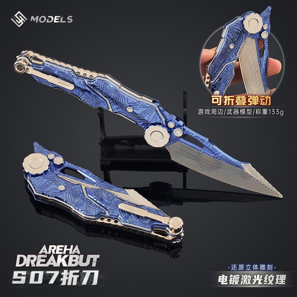 暗区突围周边近战武器 S07折刀 可折叠金属实物玩具模型摆件