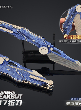 暗区突围周边近战武器 S07折刀 可折叠金属实物玩具模型摆件