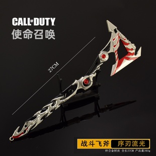 使命召唤游戏周边 战斗飞斧序刃流光 实物金属合金玩具模型摆件