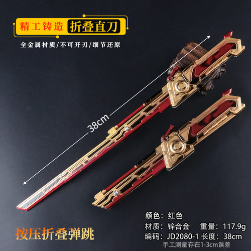 和平精英地铁逃生周边传世武器 折叠直刀 金属实物玩具模型摆件