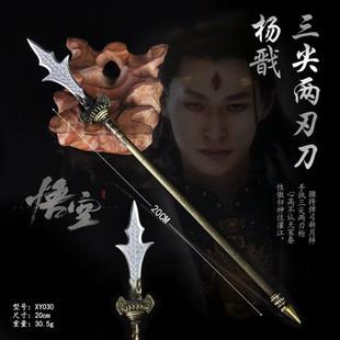 黑神话游戏悟空周边二郎显圣杨戬三尖两刃刀金属模型摆件手办玩具