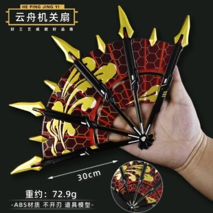 和平精英地铁逃生周边传世武器 实物玩具扇子模型摆件 云舟机关扇