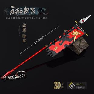 永劫无间游戏周边战旗咏武长枪合金武器模型手办摆件玩具工艺品
