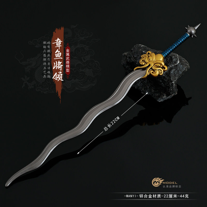 哪吒2动漫周边章鱼将军佩剑 实物金属玩具武器模型摆件
