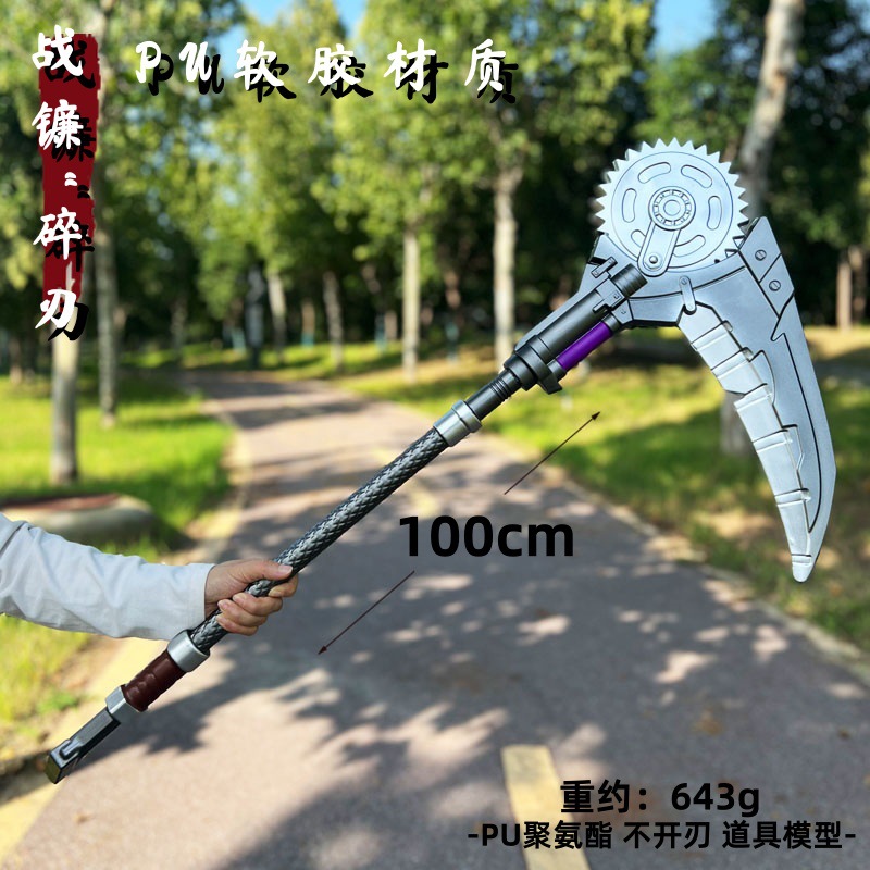 和平精英地铁逃生吃鸡游戏新传世武器 战镰碎刃 实物玩具模型摆件