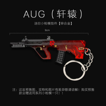 和平精英吃鸡周边迷你金属枪模 AUG M338 实物玩具模型挂件钥匙扣