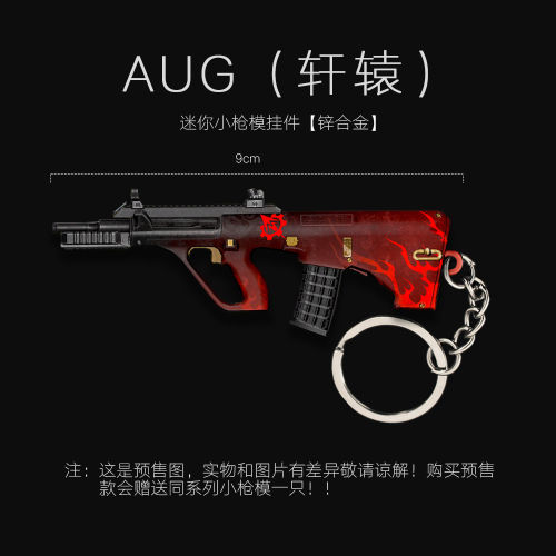 和平精英吃鸡周边迷你金属枪模 AUG M338 实物玩具模型挂件钥匙扣