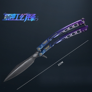 暗区突围无限近战武器 霓虹幻锋 蝴蝶刀金属实物武器模型玩具摆件
