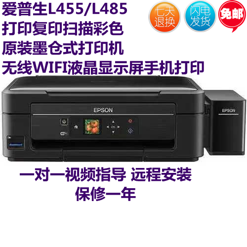 爱普生l455l485打印机墨仓式彩色喷墨复印一体机手机wifi连供照片