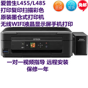 爱普生l455l485打印机墨仓式彩色喷墨复印一体机手机wifi连供照片