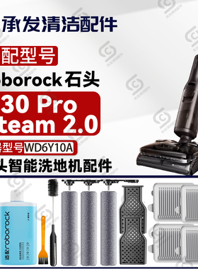 适配石头A30 Pro Steam 2.0洗地机配件滚刷筒滤网除臭模块WD6Y10A