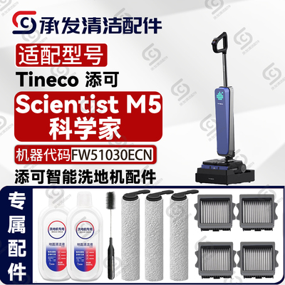 适配芙万ScientistM5科学家配件