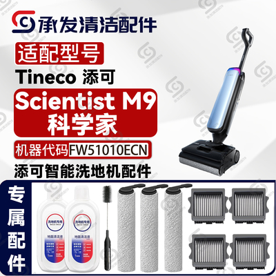 适配芙万ScientistM9科学家配件