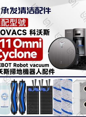 适科沃斯DEEBOT X11 Omni Cyclone扫地机配件滚筒边滚刷滤芯尘袋