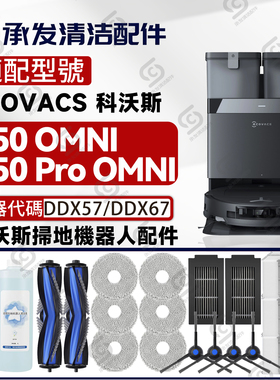 适科沃斯DEEBOT T50 PRO/T50 OMNI 扫地机配件抹布边滚刷滤芯尘袋