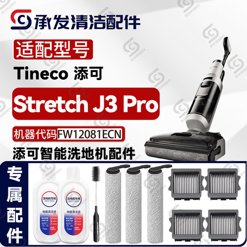 添可StretchJ3Pro洗地机配件