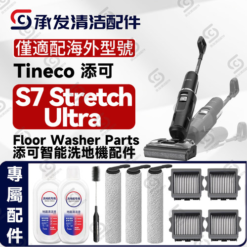 FloorOneS7StretchUltra配件