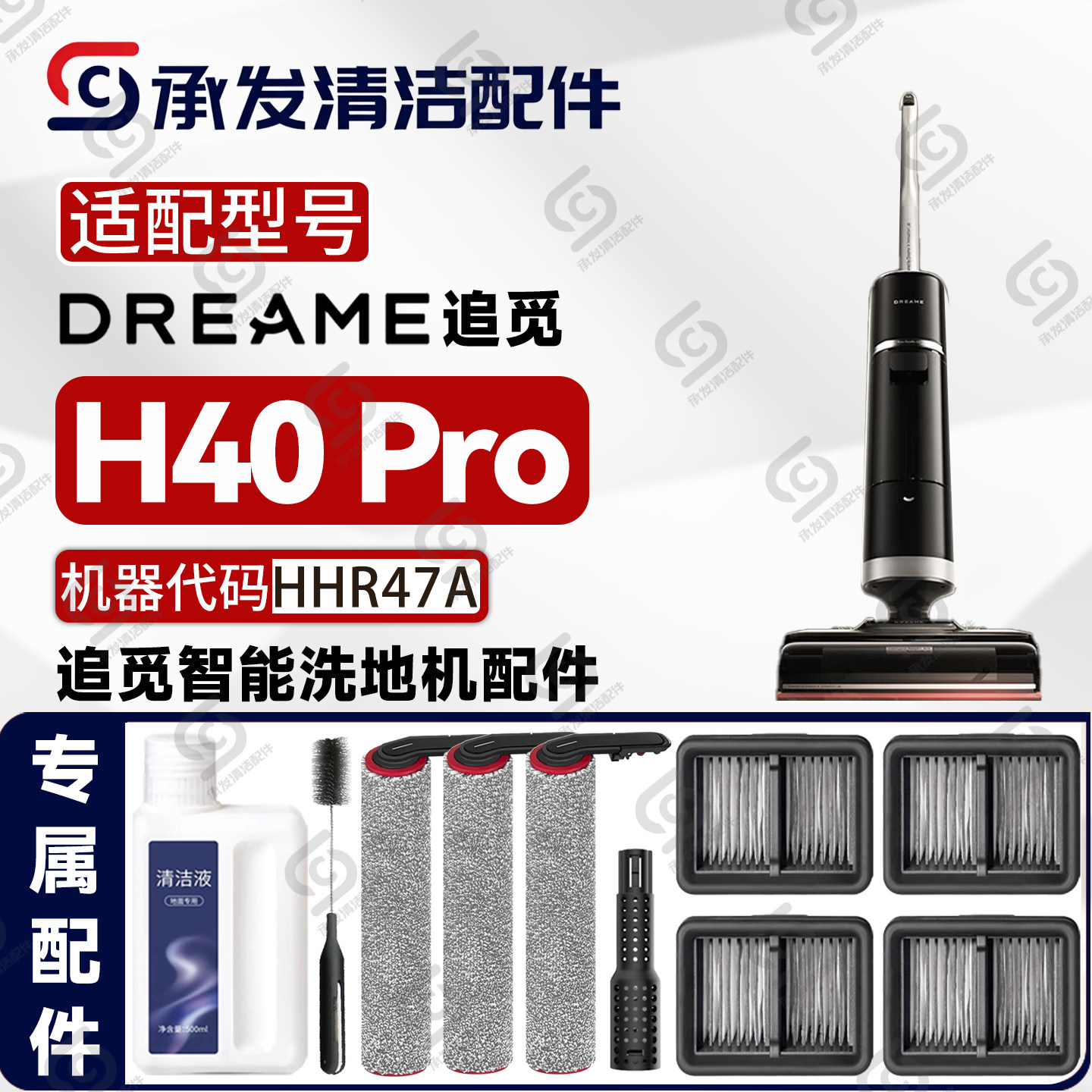 适配DREAME追觅H40Pro洗地机配件HHR47A耗材滚筒滚刷滤芯网清洁剂,生活电器,扫地机配件/耗材,淘宝优惠券,粉丝福利购,淘宝优惠卷
