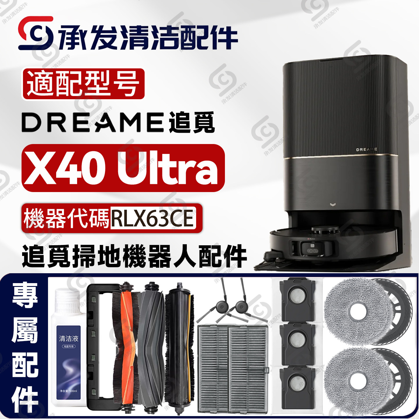 适配追觅DreameX40Ultra配件