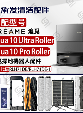 适追觅Dreame Aqua 10 Pro/Ultra Roller扫地机配件滚刷滾筒抹布