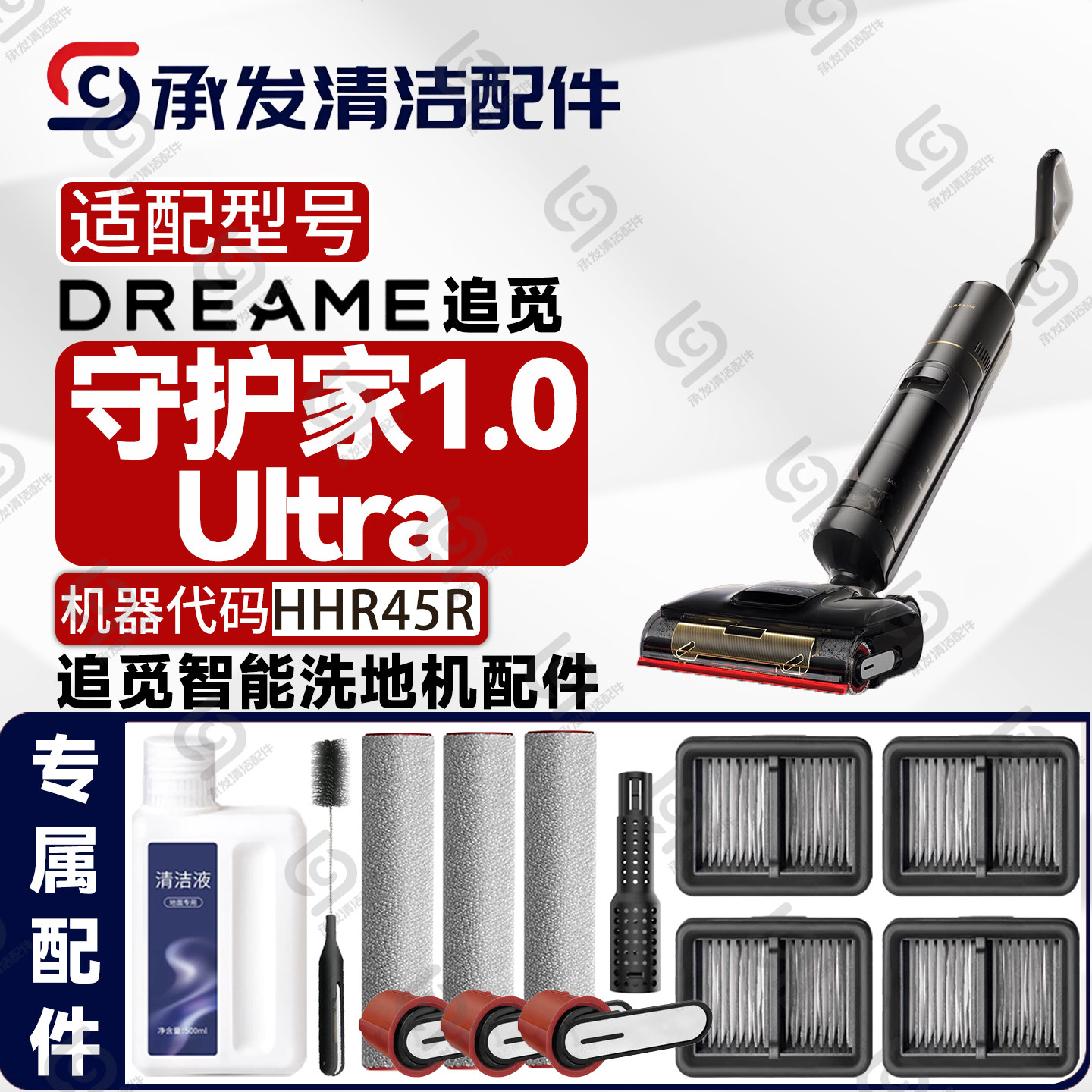 适配DREAME追觅守护家1.0Ultra洗地机配件HHR45R滚筒刷滤网除臭棒,生活电器,扫地机配件/耗材,淘宝优惠券,粉丝福利购,淘宝优惠卷