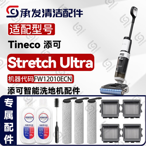 芙万StretchUltra洗地机耗材