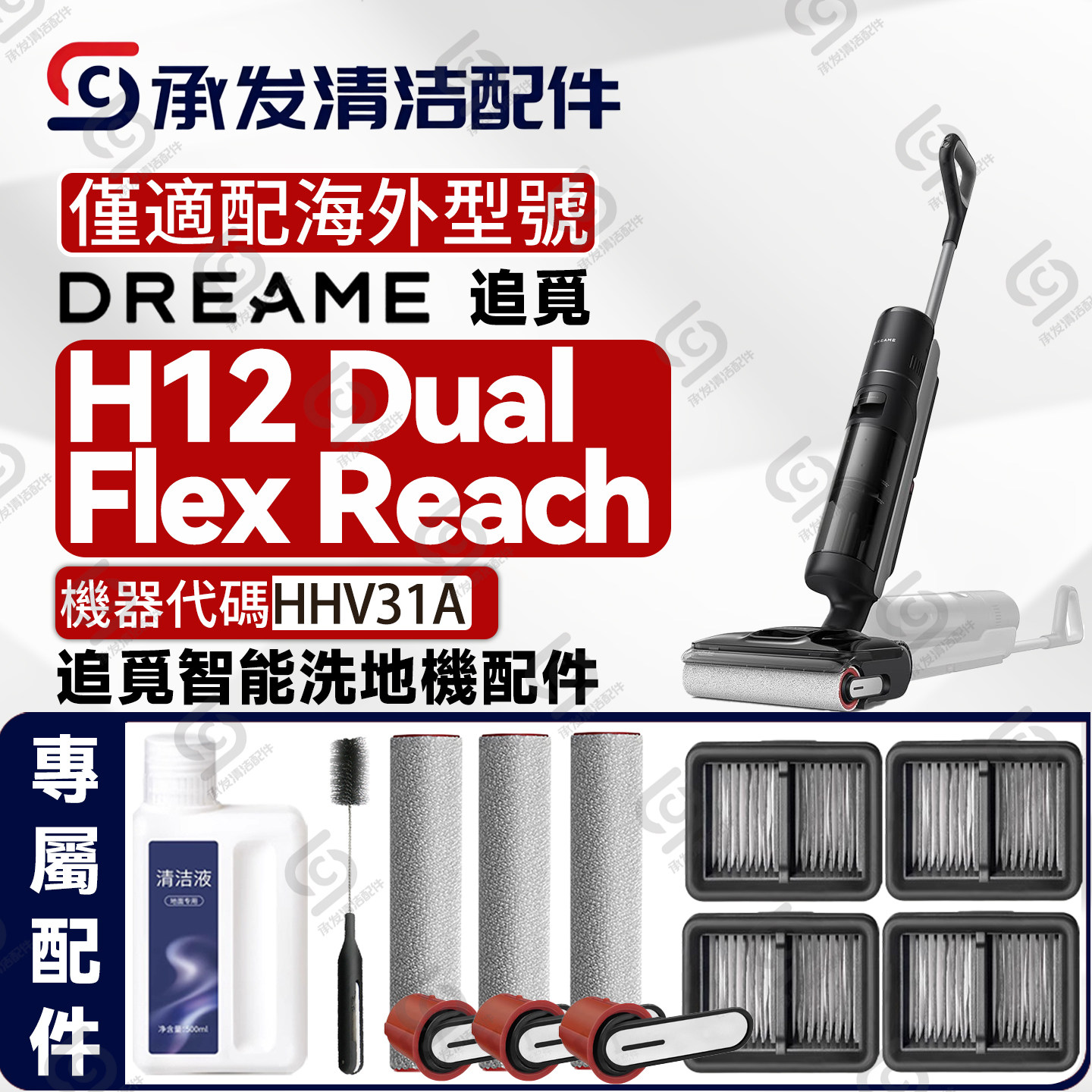 H12DualFlexReach洗地机配件图片