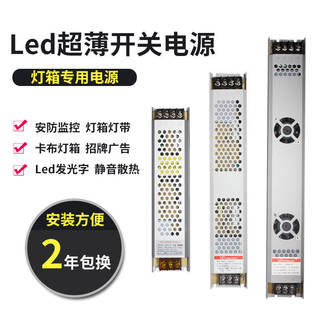 led超薄开关电源12v24v内置卡布灯箱电源100w300w400w长条变压器