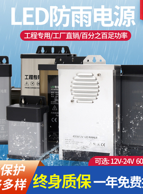 Led防雨开关电源220转12v24v100w400w800w户外灯发光字直流变压器