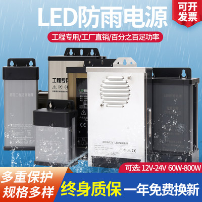 Led防雨开关电源12v24v变压器