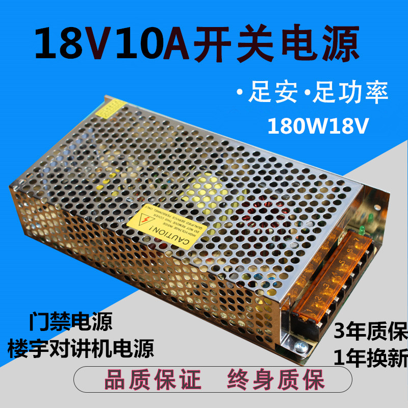 180W18V10A开关电源楼宇对讲电源门禁电源18V10A开关电源18V电源 五金/工具 开关电源 原图主图