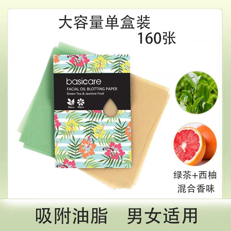 贝西凯尔吸油面纸去油清爽便携式