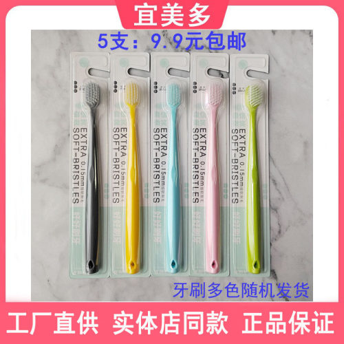 宜美多牙刷清洁成人5支护龈手动