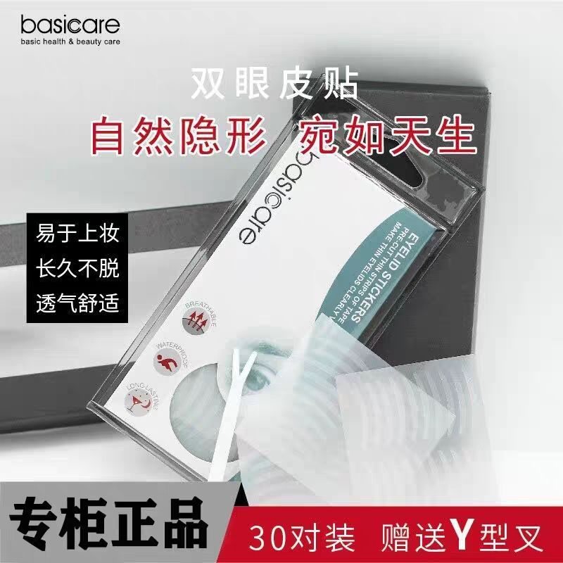 贝西凯尔双眼皮贴隐形自然美目贴